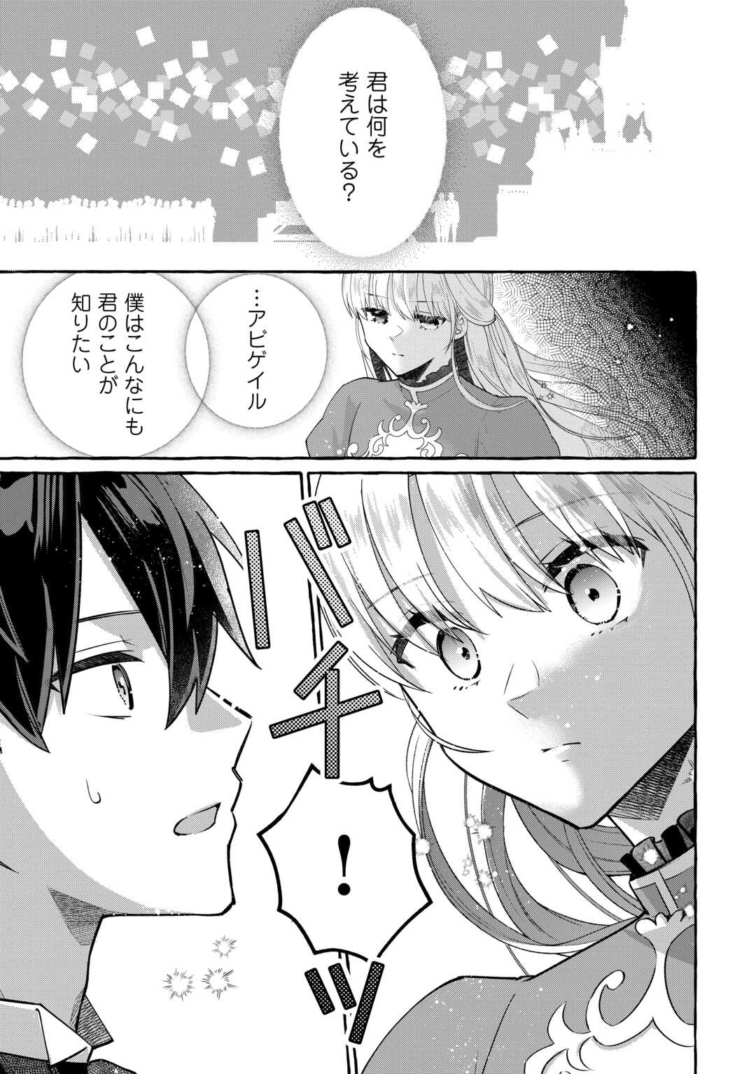 SHOKEI SARETA SHI NI MODORI NO DAIROKU OUJI WA KOKOKU WO SUTE, RINKOKU NO GUILLOTINE KOUJO TO FUKUSHUU WO CHIKAU Chapter 8 - Page 7