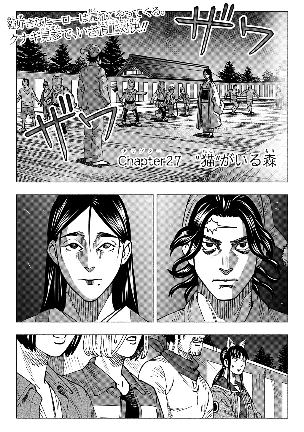 NYAIGHT OF THE LIVING CAT - RAW Chapter 27 page 1 - nihonkuni.com