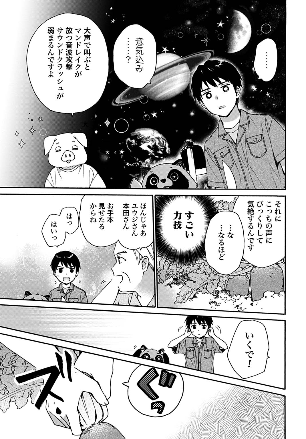 TOARU RIMAN, MOFUMOFU TANUKI TO FUSHIGI NA INAKA KURASHI WO HAJIMERU Chapter 9 page 13 - nihonkuni.com
