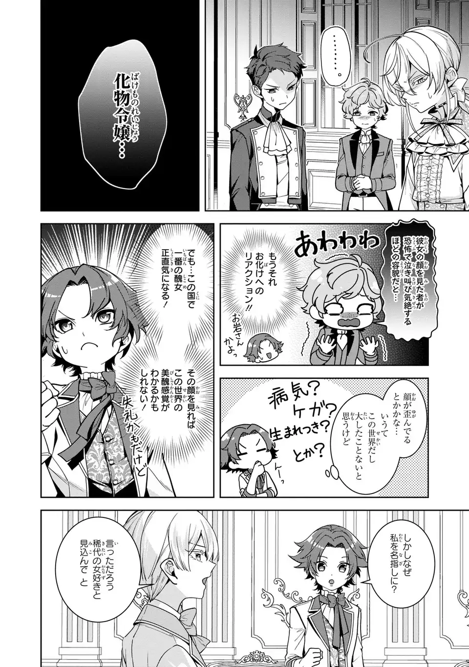 BIKEI INFLATION SEKAI DE BAKEMONO REIJOU TO KOI GA SHITAI Chapter 3 page 14 - nihonkuni.com