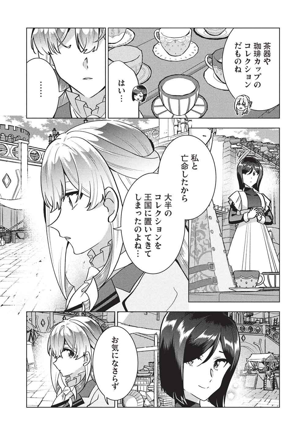 BUCHI KIRE REIJO HA HOFUKU WO CHIKAIMASHITA. MA SHIRUBE SHO NO CHIKARA Chapter 66 page 12 - nihonkuni.com