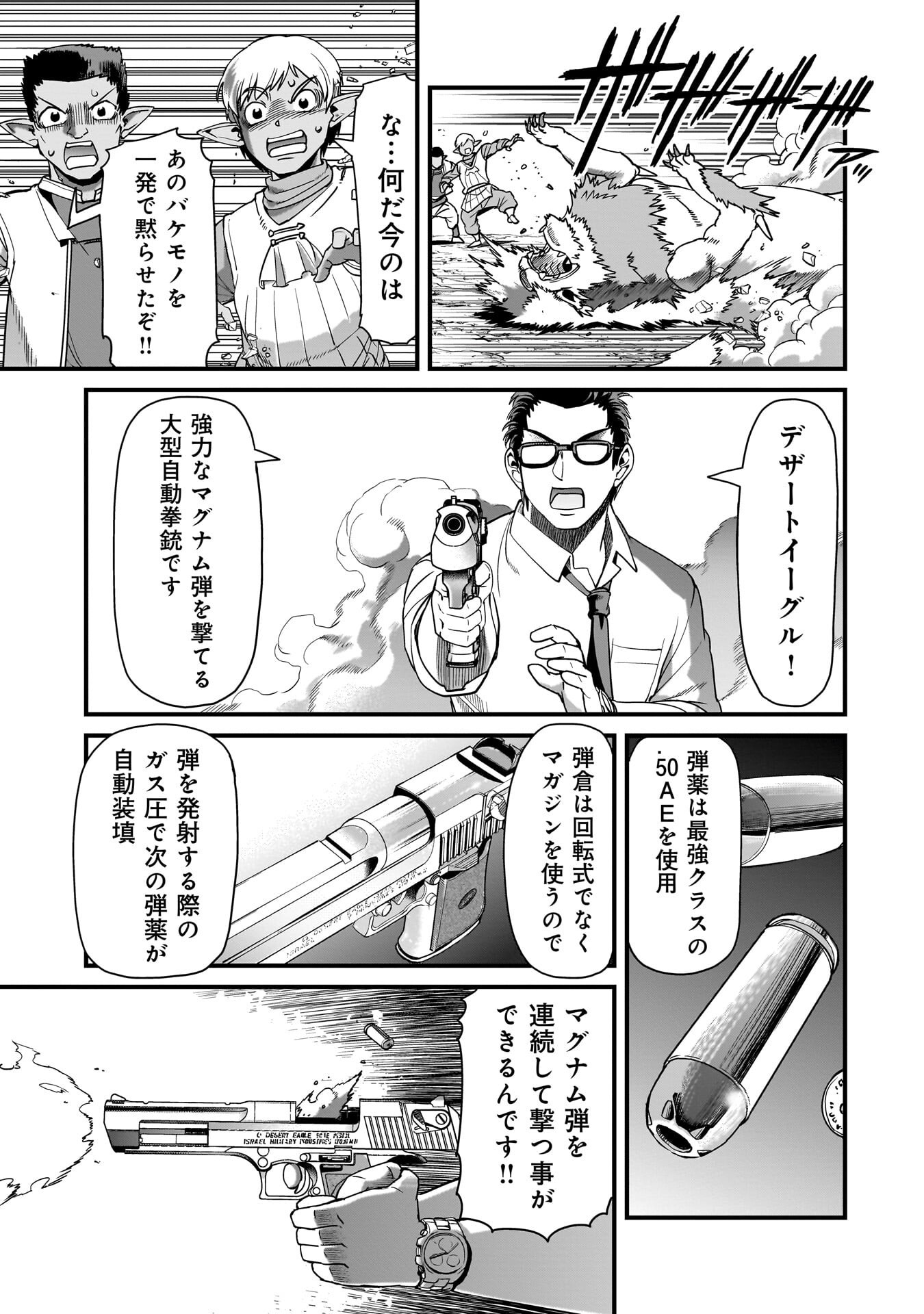 Read ISEKAI SHOUKAN OJISAN NO JUU MUSOU RAIFU 〜 SABAGE SUKI SARARIMAN WA KAISHA OWARI NI ISEKAI HE CHOKKI SURU 〜 Chapter 78 [High Quality / Full] - Page 15 - nicomanga.net