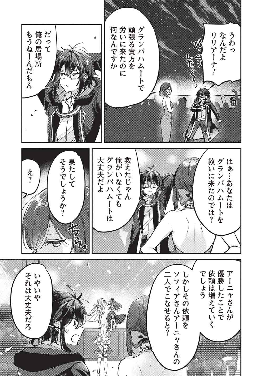 Read HIKIKOMORI NO ORE GA KAWAII GUILD MASTER NI SEWA O YAKAREMAKUTTATTE BETSU NI II DAROU? Chapter 22 [High Quality / Full] - Page 15 - nicomanga.net