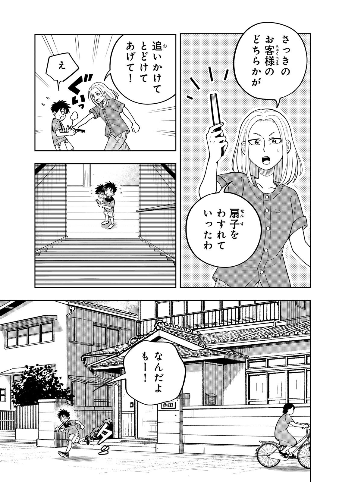 KIMYOUJI YOKOCHOU NO NATSU Chapter 4.2 - Page 13