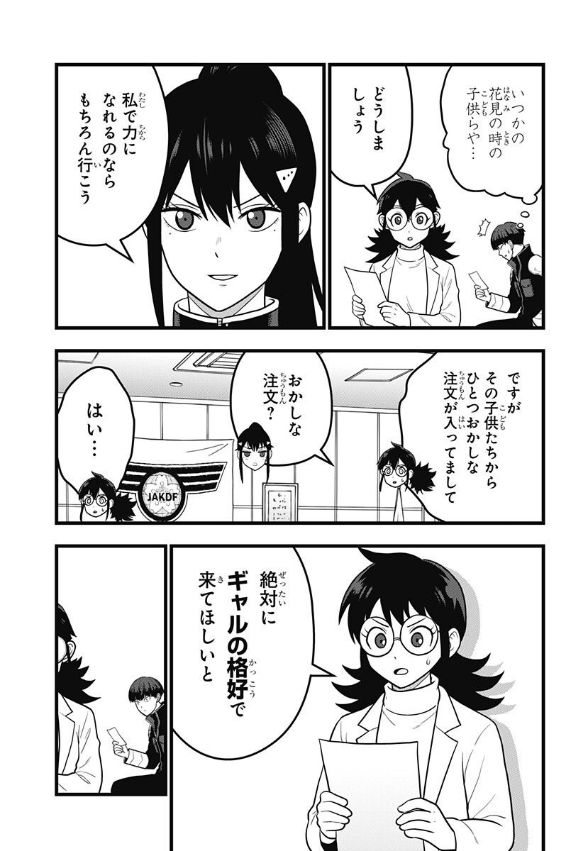 Read KAIJUU 8-GOU: RELAX Chapter 24 [High Quality / Full] - Page 3 - nicomanga.com