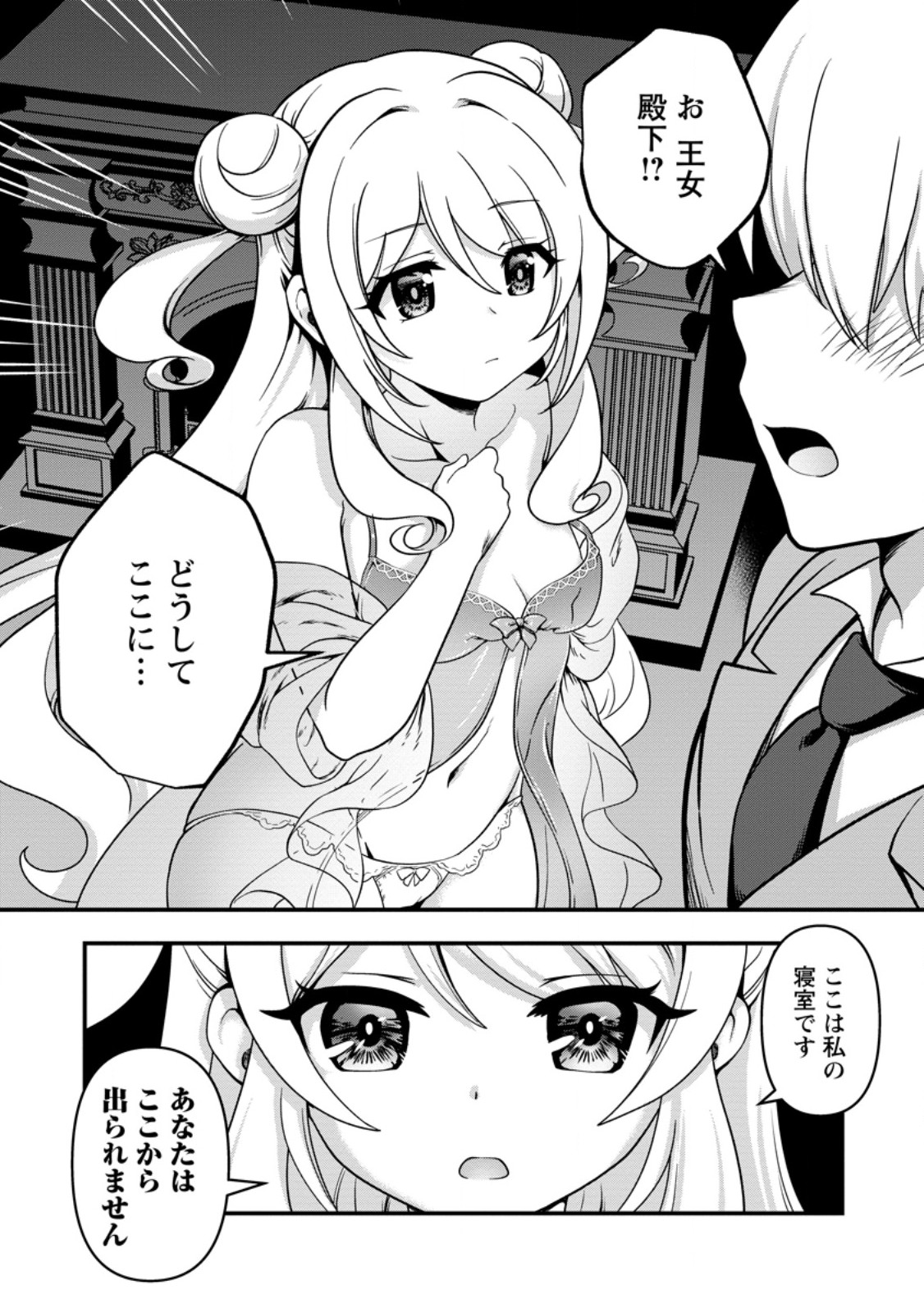 Read TEINEN GO WA ISEKAI DE TANEUMA SEIKATSU Chapter 4.3 [High Quality / Full] - Page 11 - nicomanga.net
