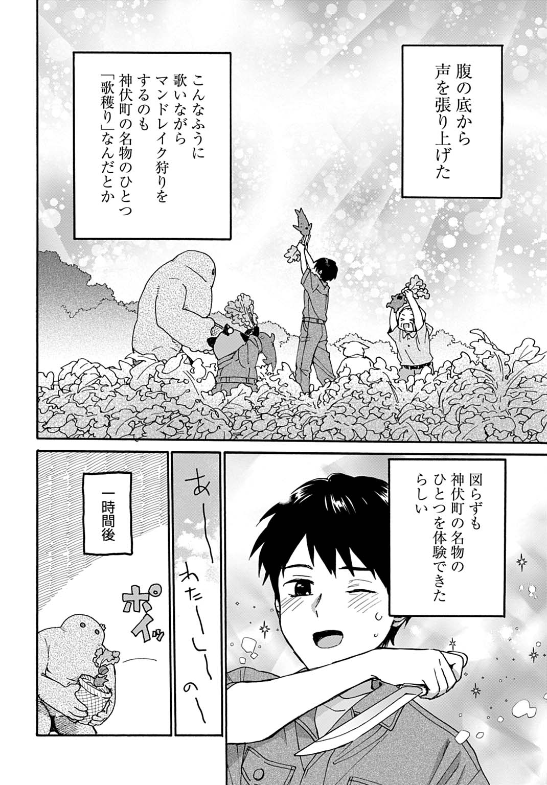 TOARU RIMAN, MOFUMOFU TANUKI TO FUSHIGI NA INAKA KURASHI WO HAJIMERU Chapter 9 page 22 - nihonkuni.com