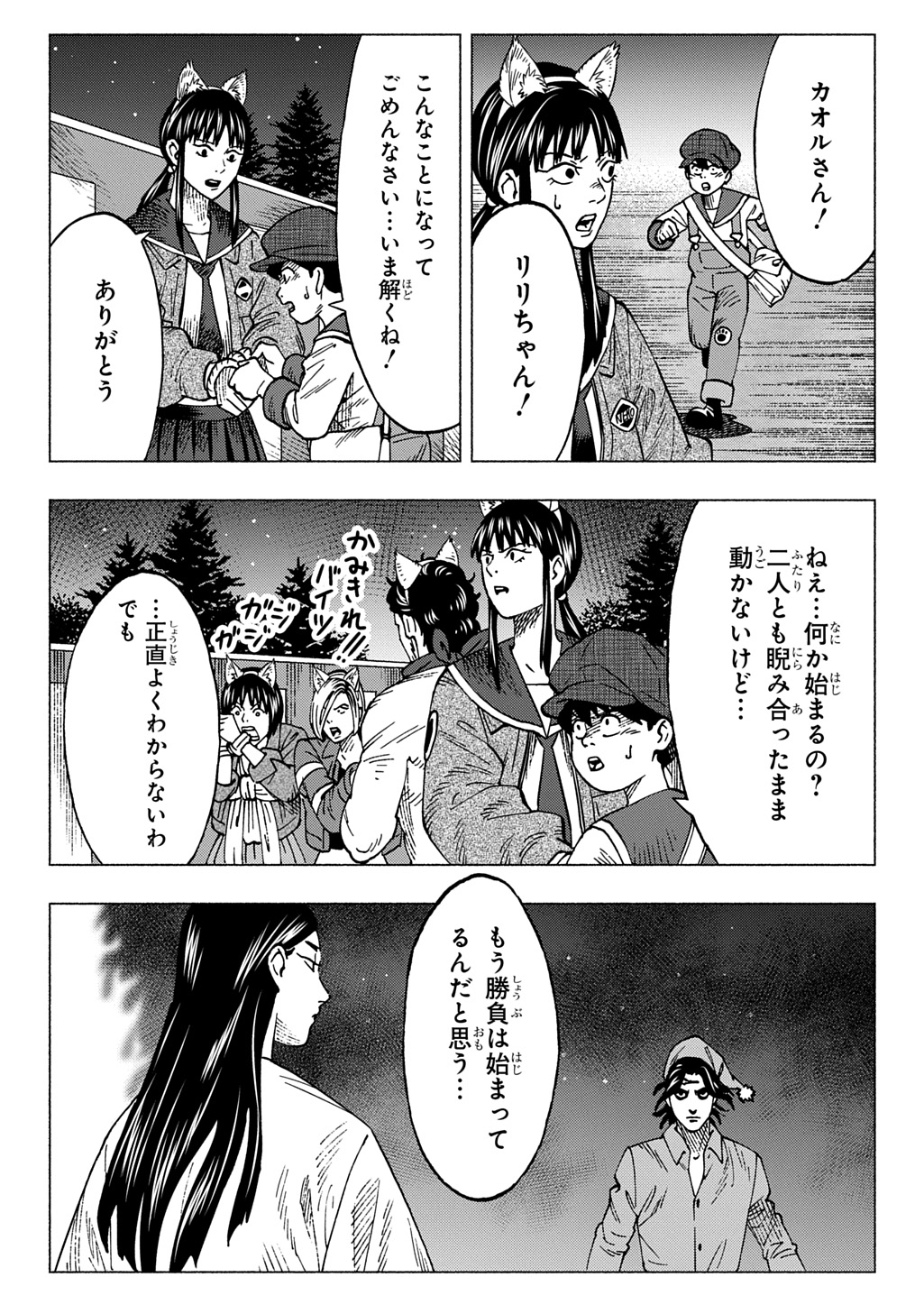 NYAIGHT OF THE LIVING CAT - RAW Chapter 27 page 2 - nihonkuni.com