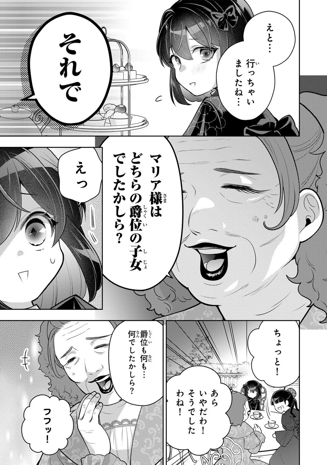 URUWASHI BABAA WA MAGO GA HOSHII! Chapter 5 - Page 7