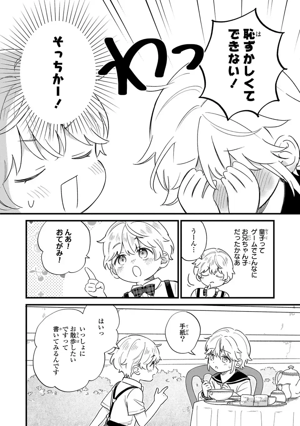 AKUYAKU NO GOREISOKU NO DOUNIKA SHITAI NICHIJOU Chapter 65 page 8 - nihonkuni.com