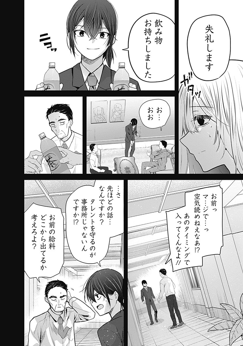 GRAVURE IDOLS MEET BRAND-NEW DAYS Chapter 12.2 page 6 - nihonkuni.com