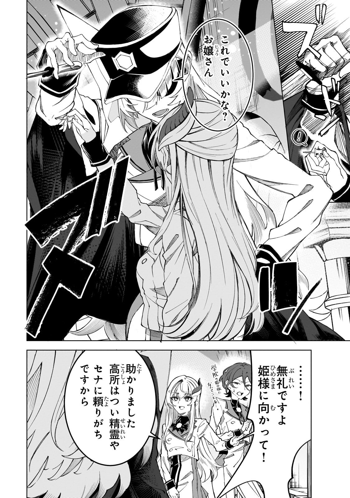 SHIN NO JITSURYOKU WO KAKUSHITEIRU TO OMOWARETERU SEIREISHI, JITSU WA ITSUMO MECCHA HONKI DE TATAKATTEMASU - RAW Chapter 8.2 page 11 - nihonkuni.com