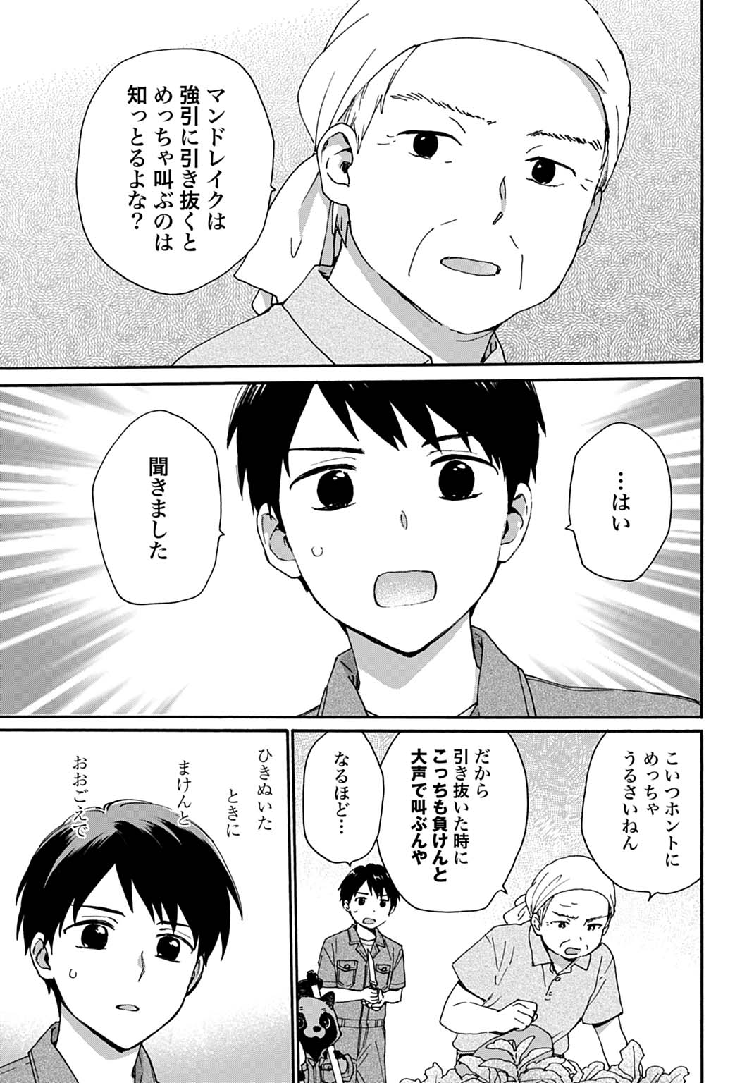TOARU RIMAN, MOFUMOFU TANUKI TO FUSHIGI NA INAKA KURASHI WO HAJIMERU Chapter 9 page 11 - nihonkuni.com