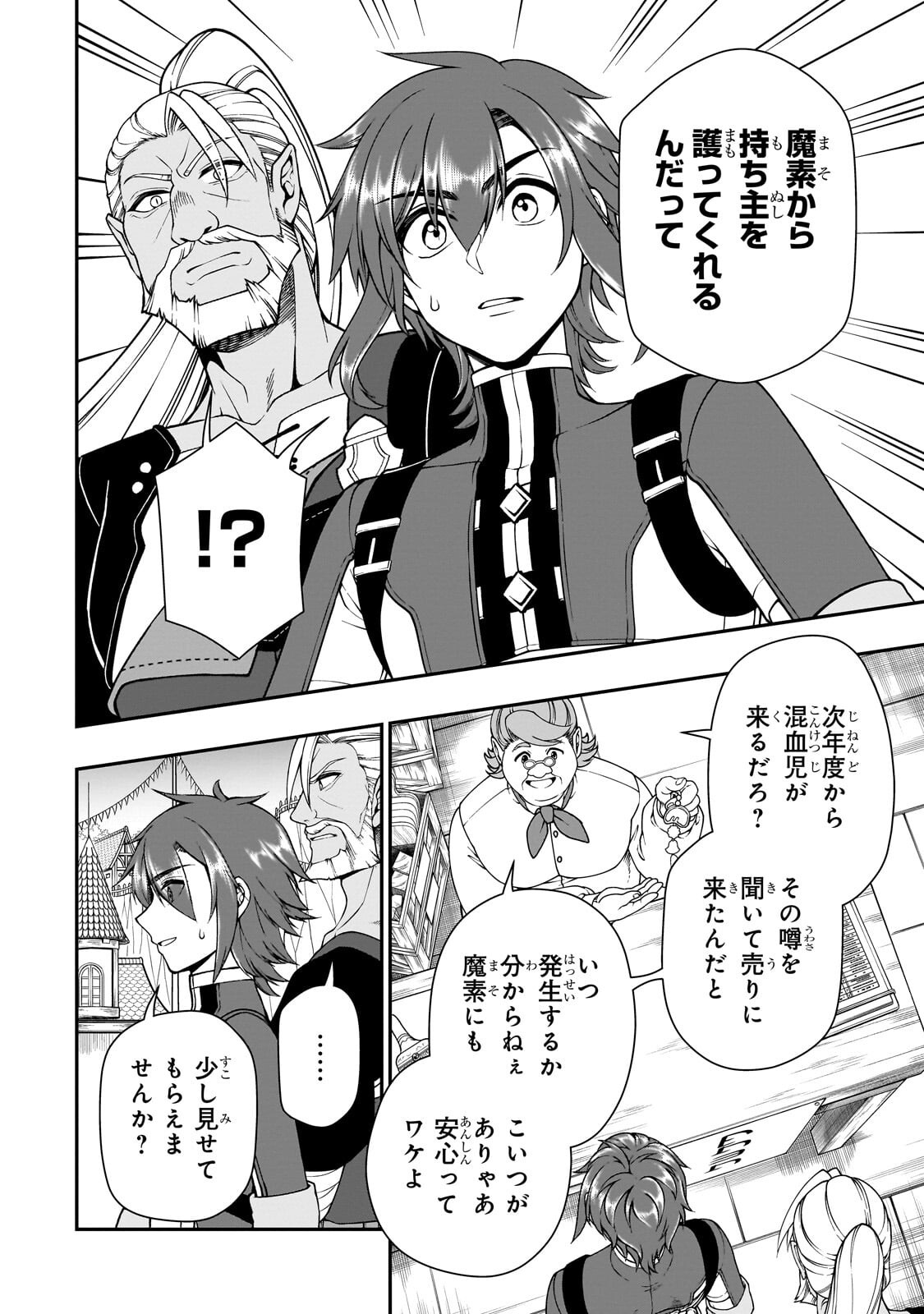 Read EX-HERO CANDIDATES, WHO TURNED OUT TO BE A CHEAT FROM LV2, LAID-BACK LIFE IN ANOTHER WORLD - RAW Chapter 71.2 [High Quality / Full] - Page 8 - nicomanga.net