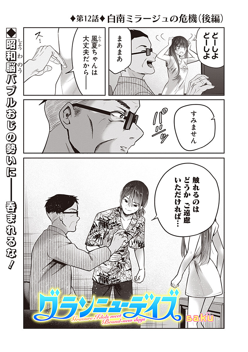 GRAVURE IDOLS MEET BRAND-NEW DAYS Chapter 12.2 page 1 - nihonkuni.com