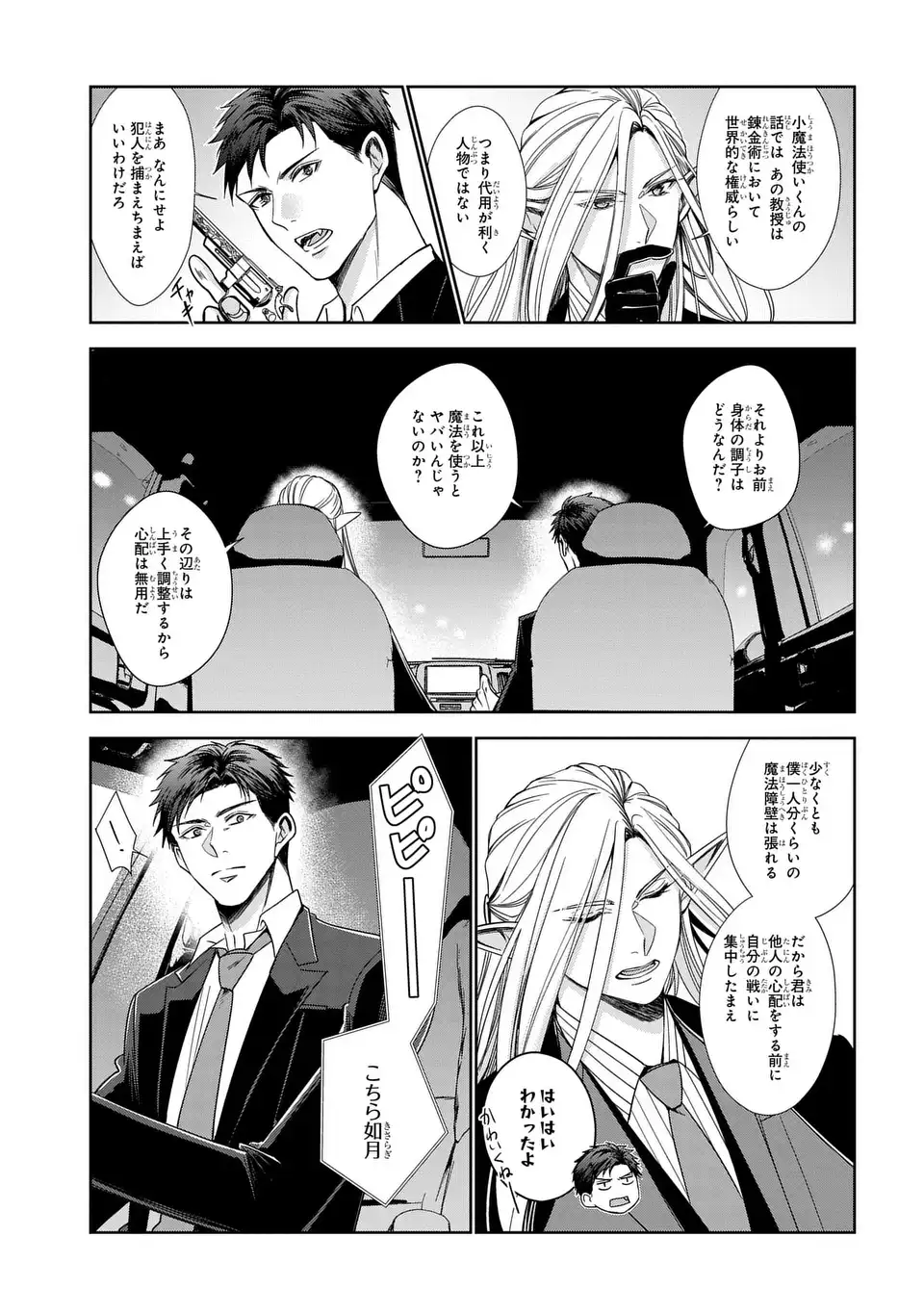 Read KEISHICHOU MAJUU TAISAKUSHITSU: OUKAMI KEIJI TO MEZAME NO KENJA Chapter 12 [High Quality / Full] - Page 19 - nicomanga.net