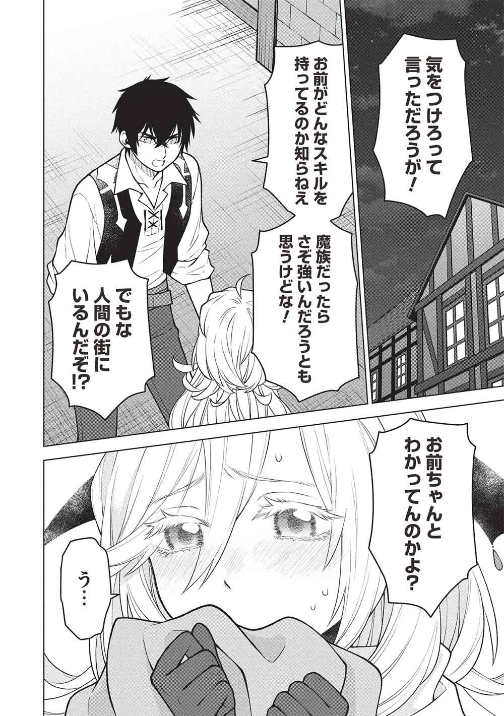 PIECE OF JUNK SKILL SHIKA TSUKAENAI AKUYAKU MAJODAKEDO, TEI MU SHITA PARIS PINA SLIME TACHI TO TSUYOKU IKIMASU! Chapter 17 page 8 - nihonkuni.com