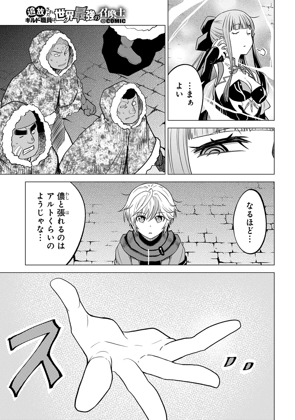 Read TSUIHOU SARETA GILD SHOKUIN WA, SEKAI SAIKYOU NO SHOUKANSHI Chapter 22 [High Quality / Full] - Page 17 - nicomanga.net