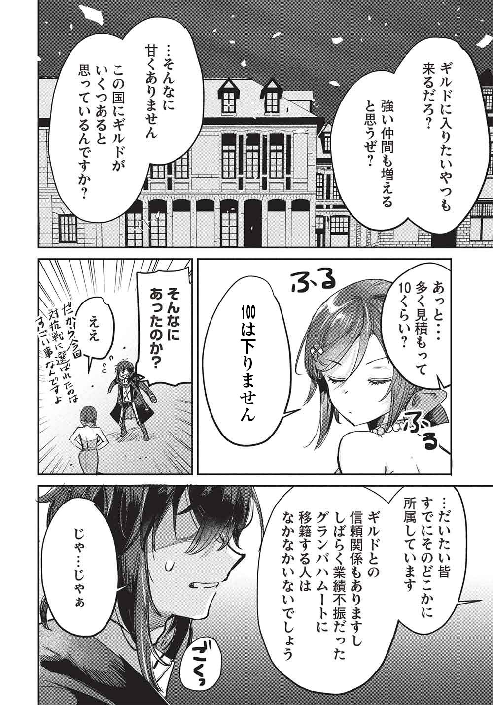 Read HIKIKOMORI NO ORE GA KAWAII GUILD MASTER NI SEWA O YAKAREMAKUTTATTE BETSU NI II DAROU? Chapter 22 [High Quality / Full] - Page 16 - nicomanga.net