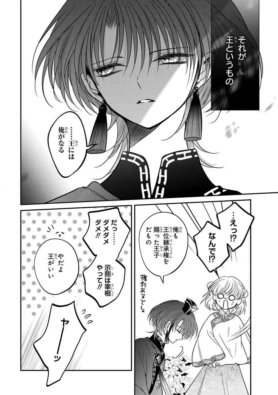 Read JOOU NO INU Chapter 15.6 [High Quality / Full] - Page 41 - nicomanga.com