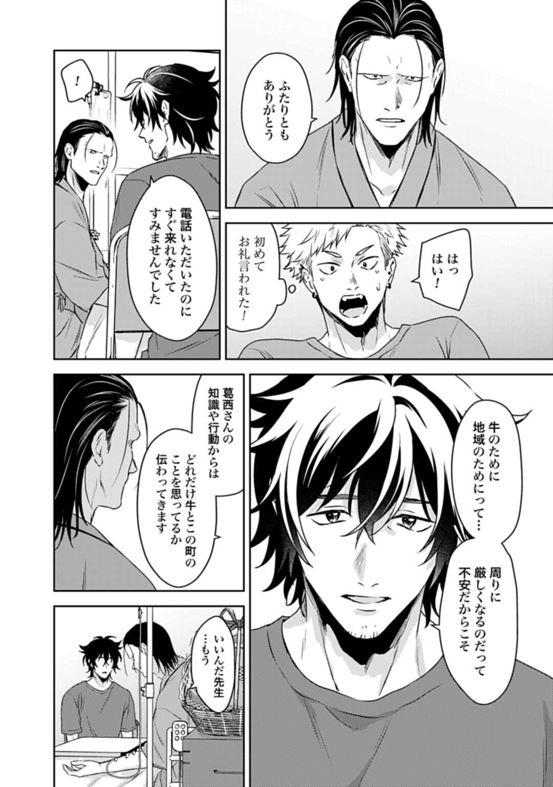 MAKIBA NO KARTE - SANGYOU DOUBUTSU RINSHOU JUUISHI - MITSUMI YUU Chapter 6.2 - Page 10