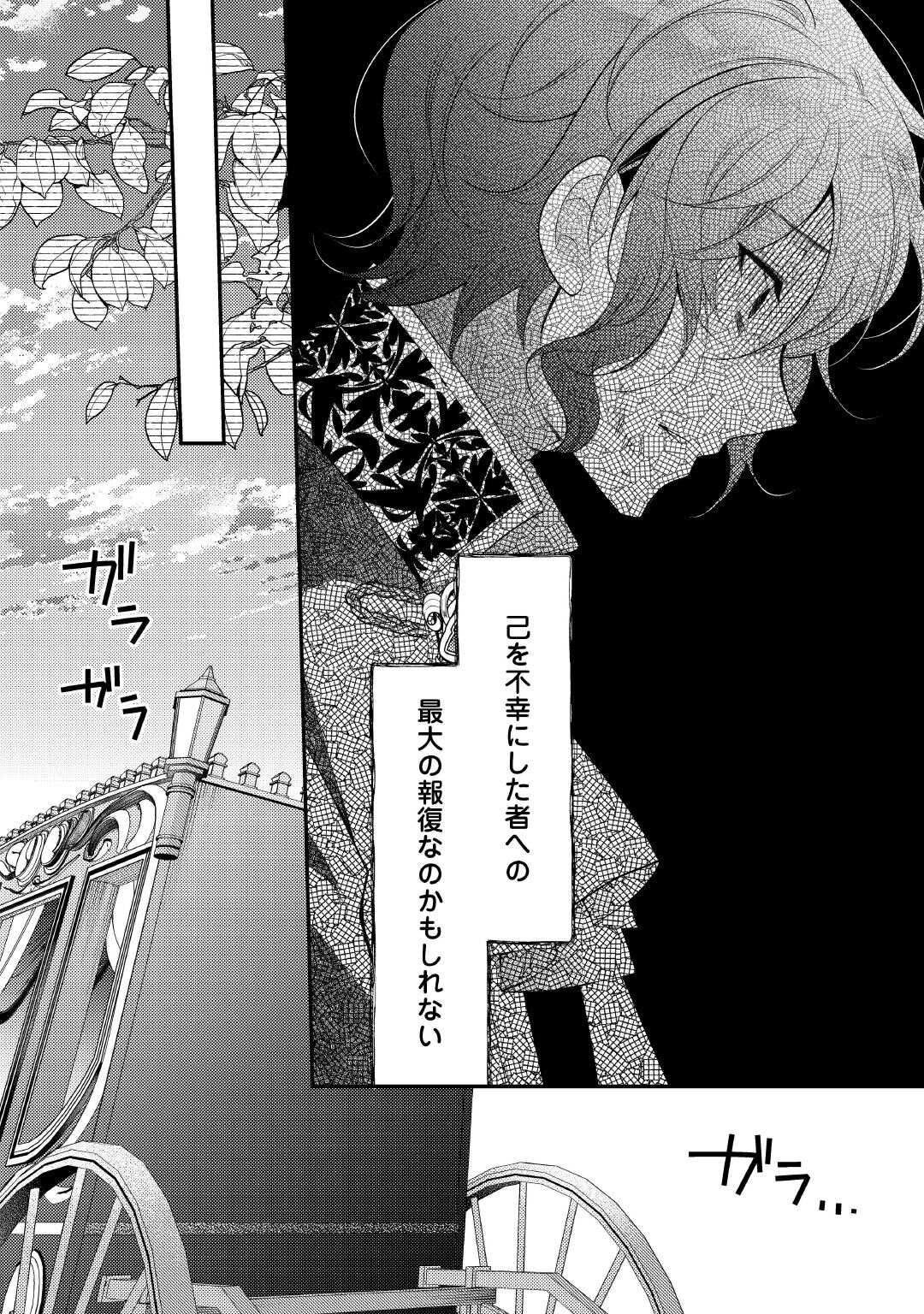 SHINDA OUHI WA NIDOME NO JINSEI WO TANOSHIMIMASU Chapter 16 page 32 - nihonkuni.com