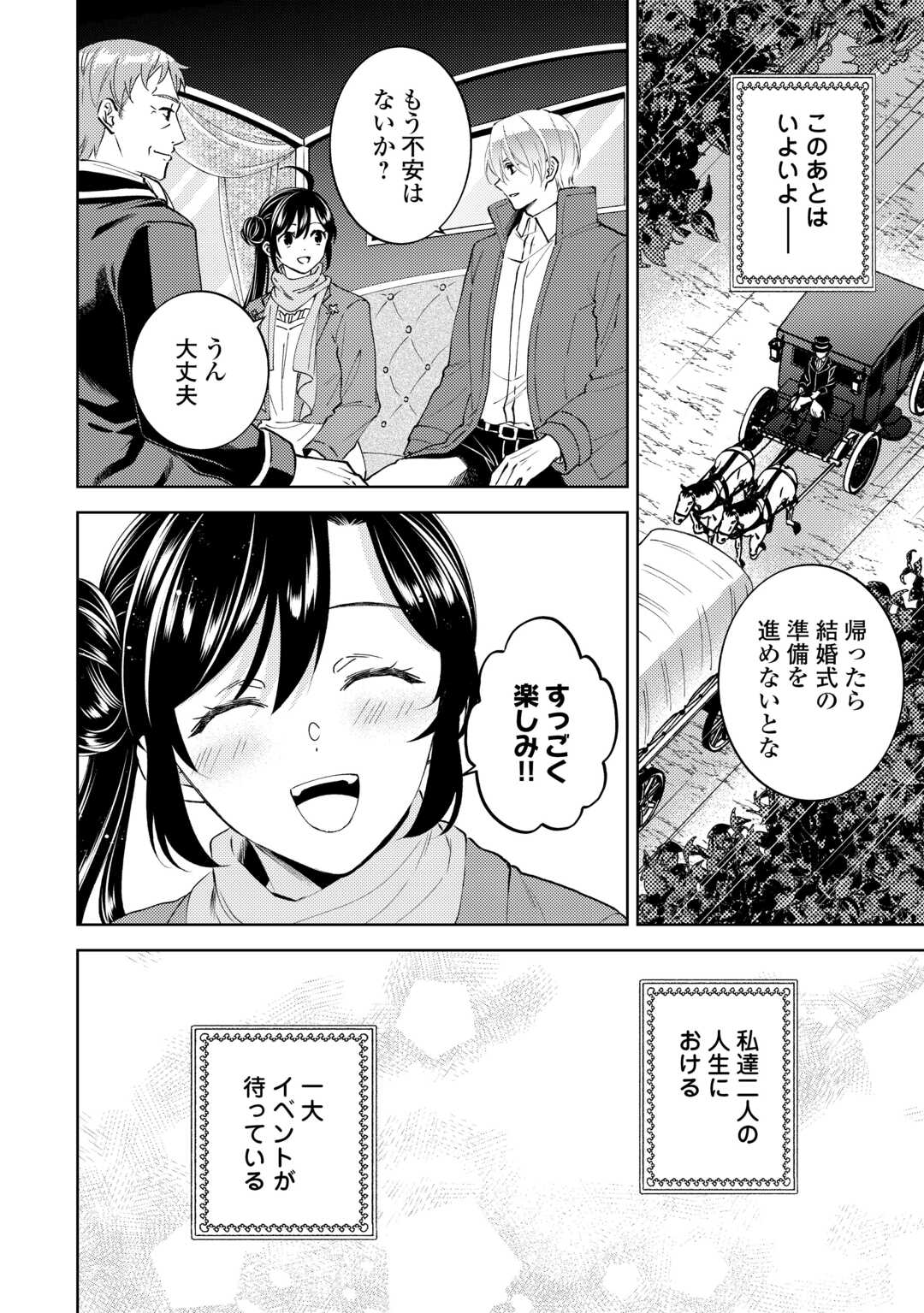 Read ISEKAI DE CAFÉ O KAITEN SHIMASHITA. Chapter 109 [High Quality / Full] - Page 2 - nicomanga.net