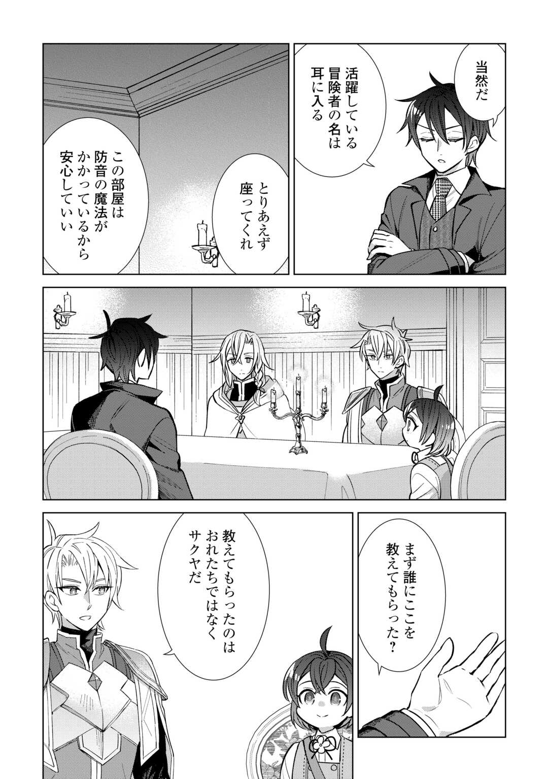 Read TENSEI YOUJO WA ONEGAI SHITAI Chapter 21 [High Quality / Full] - Page 2 - nicomanga.net