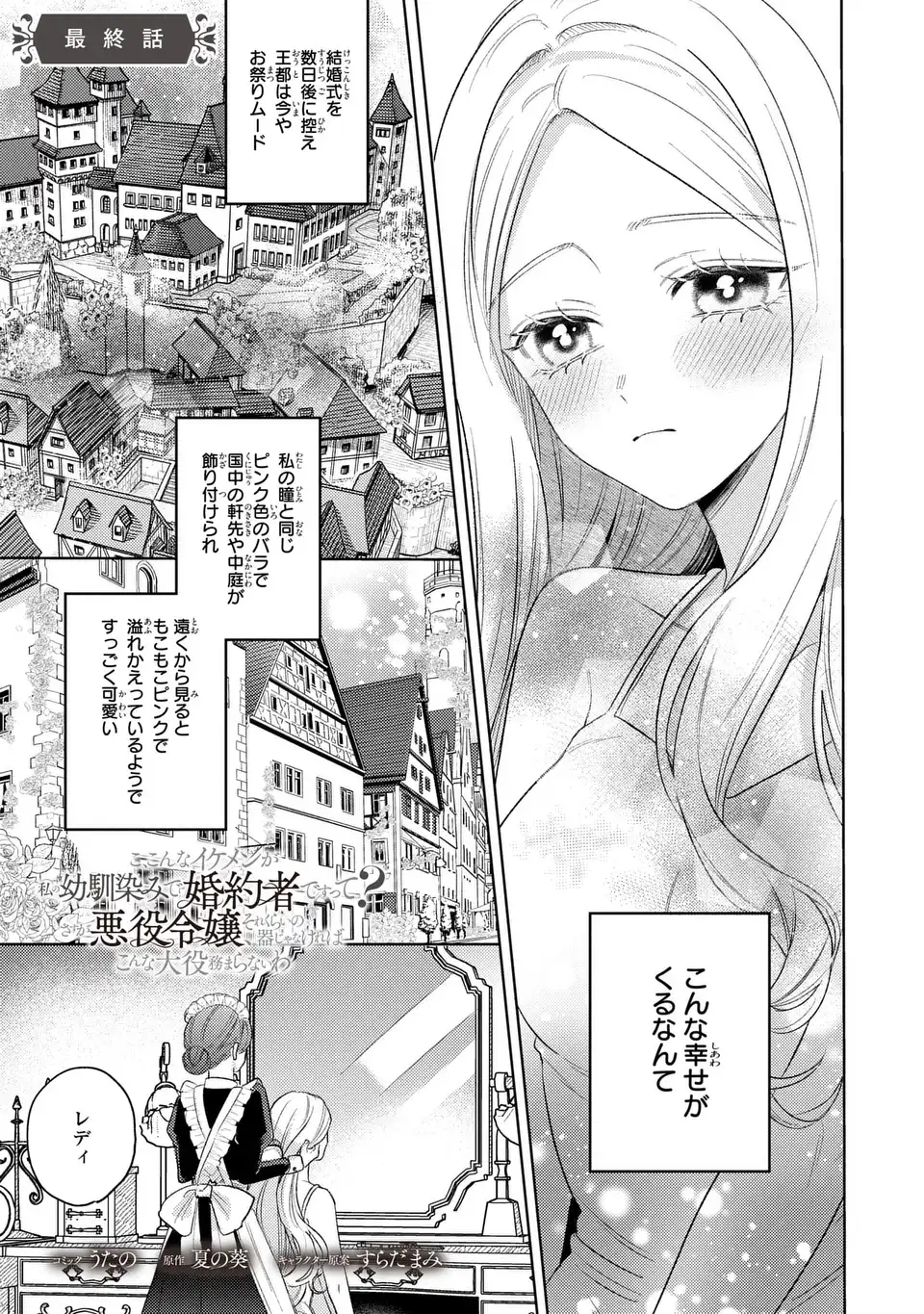 KO, KONNA IKEMEN GA WATASHI NO OSANANAJIMI DE KONYAKUSHA DESUTTE? Chapter 21 page 1 - nihonkuni.com