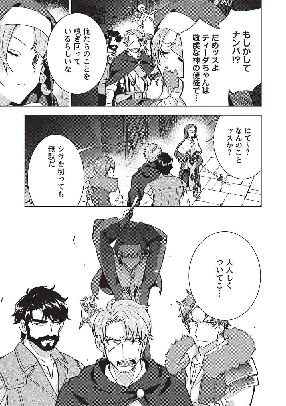 BUCHI KIRE REIJO HA HOFUKU WO CHIKAIMASHITA. MA SHIRUBE SHO NO CHIKARA Chapter 66 page 23 - nihonkuni.com