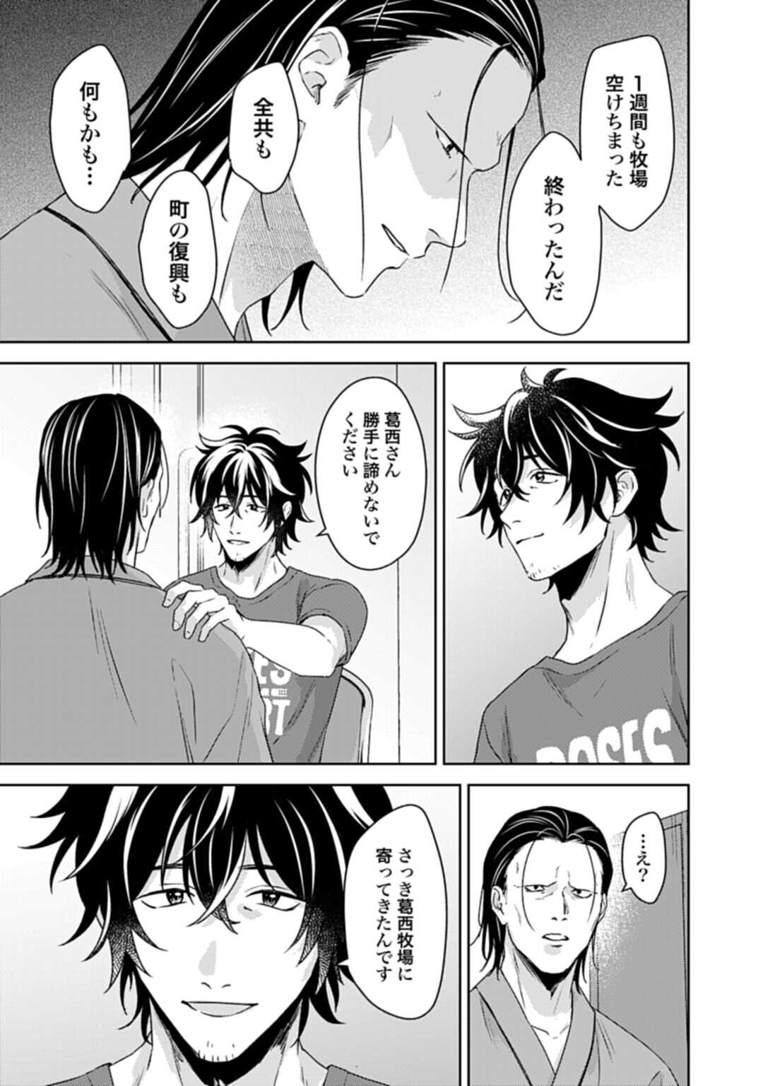 MAKIBA NO KARTE - SANGYOU DOUBUTSU RINSHOU JUUISHI - MITSUMI YUU Chapter 6.2 - Page 11
