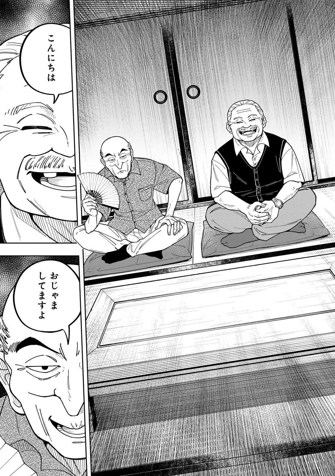 KIMYOUJI YOKOCHOU NO NATSU Chapter 4.2 - Page 3