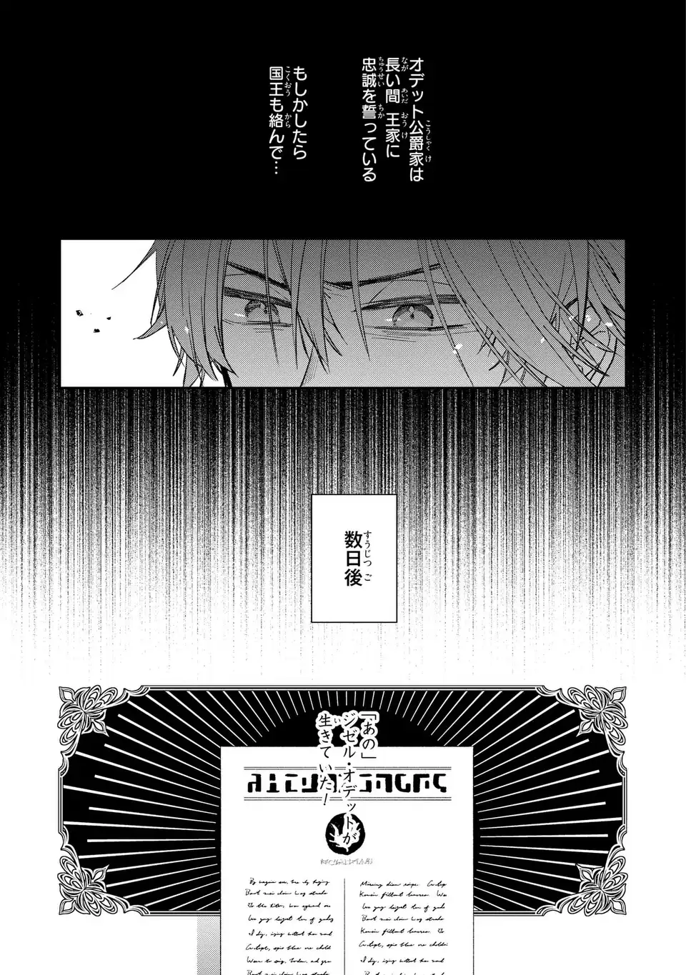 GISELLE ODETTE NO RYUUGI -WAZAWAI NO REIJOU TO 13-BANME NO OUJI- RAW Chapter 2 page 33 - nihonkuni.com