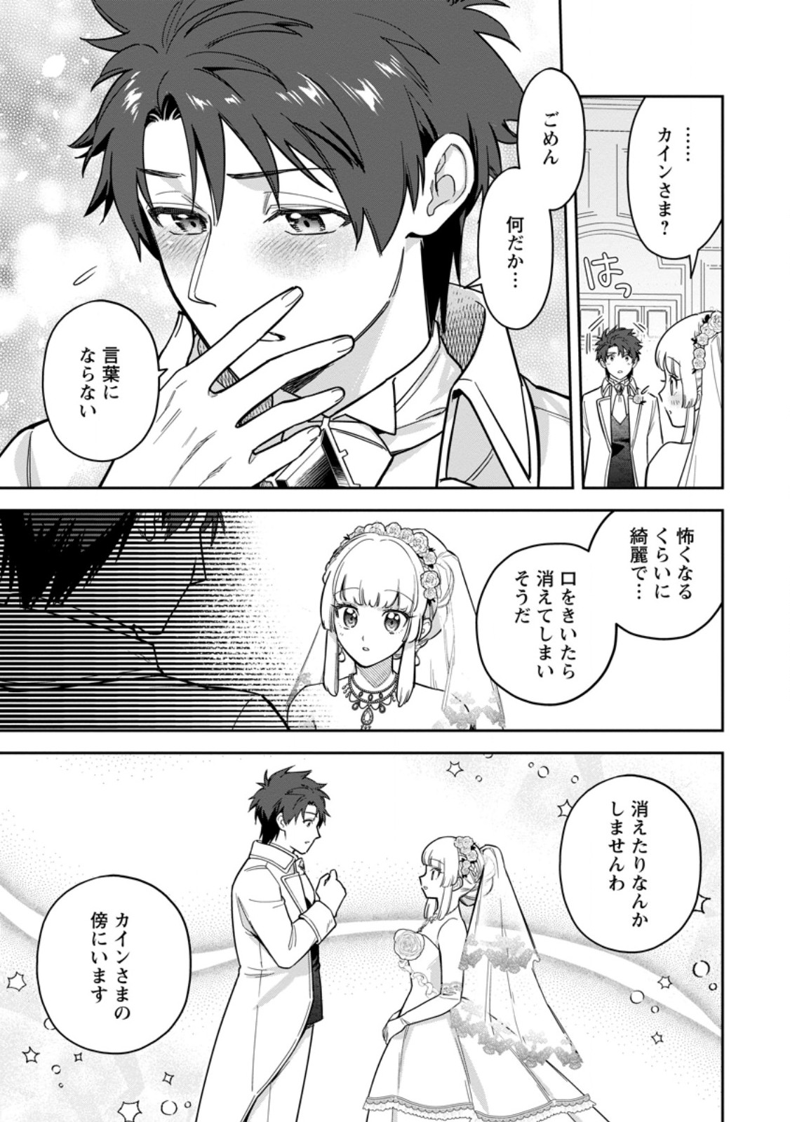 KANKEI KAIZEN WO AKIRAMETE KYORI WO OITARA, SHIOTAIOUDATTA KONYAKUSHA GA KARANDE KURU YOU NI NARIMASHITA Chapter 47.2 page 4 - nihonkuni.com