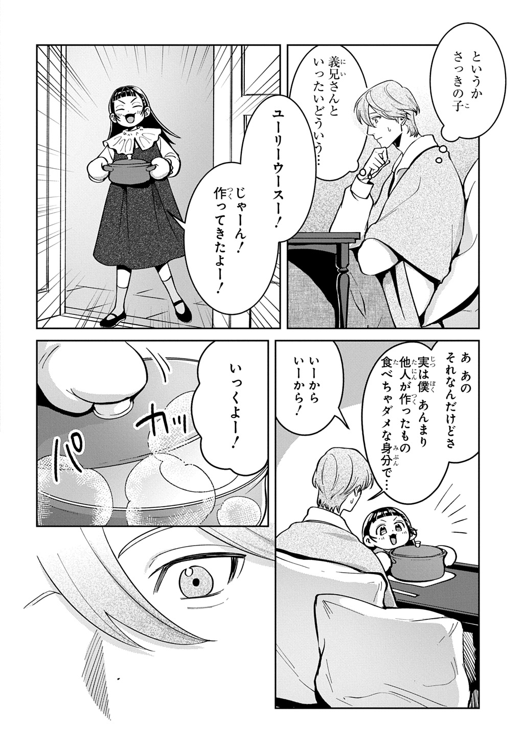 Read OKAMI TO RANDOSERU: KYU SAISHUKA TO TENSEI MUSUME NO DANJON GOHAN Chapter 6 [High Quality / Full] - Page 24 - nicomanga.net