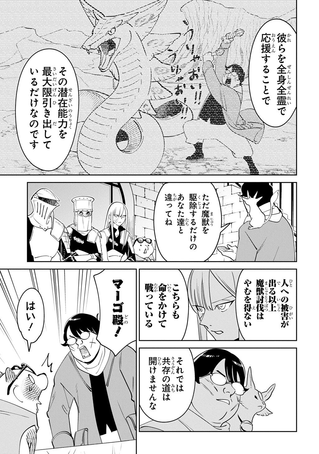Read ISEKAI TANUKI Chapter 9 [High Quality / Full] - Page 15 - nicomanga.com