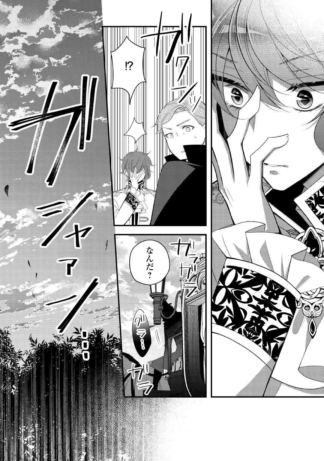 SHINDA OUHI WA NIDOME NO JINSEI WO TANOSHIMIMASU Chapter 16 page 36 - nihonkuni.com