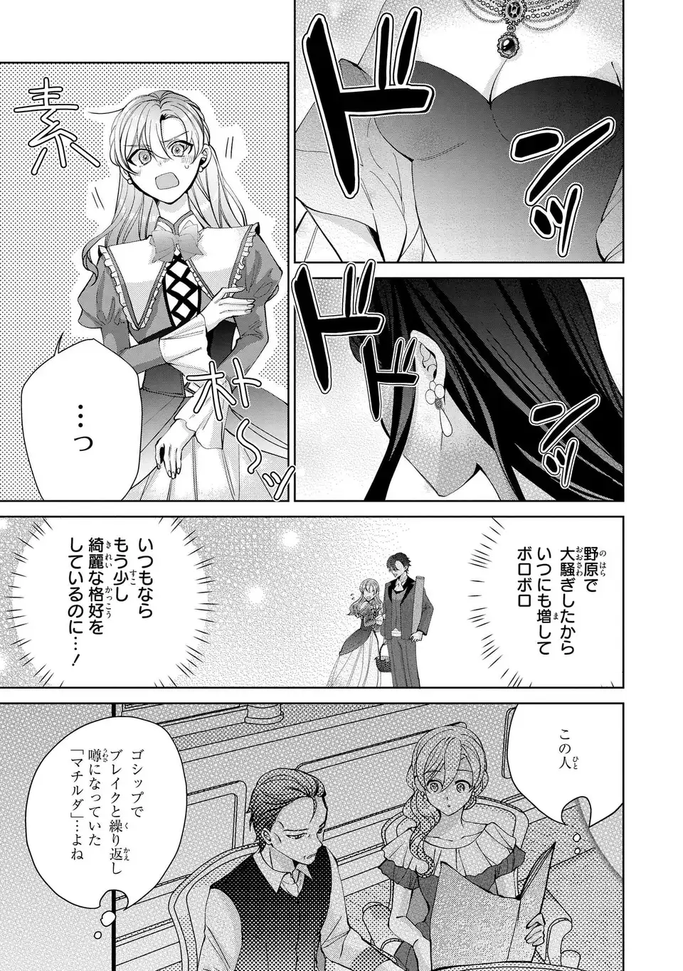 Read KOUSHAKUKA NO AKUSAI WA KEIYAKU DESU Chapter 10 [High Quality / Full] - Page 3 - nicomanga.net