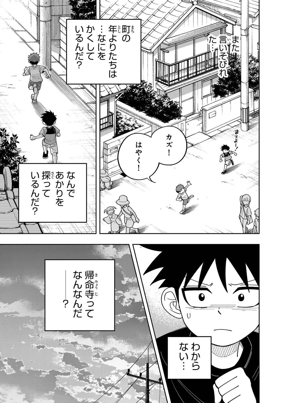 KIMYOUJI YOKOCHOU NO NATSU Chapter 4.2 - Page 19