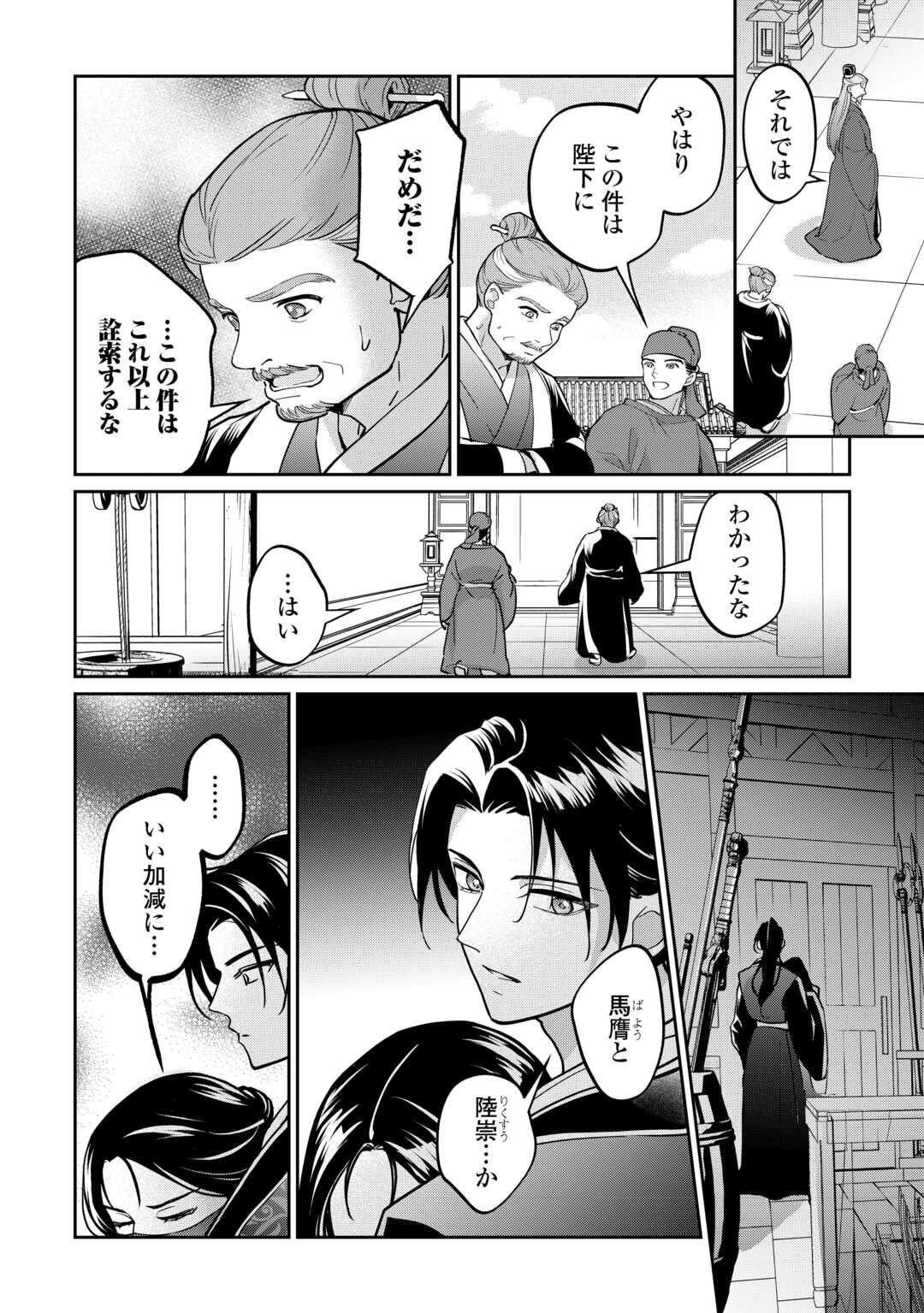 KOUKYUU NO NISEMONO: REIGUU HI WA KOUKYUU NO HIMITSU WO ABAKU Chapter 3 page 6 - nihonkuni.com
