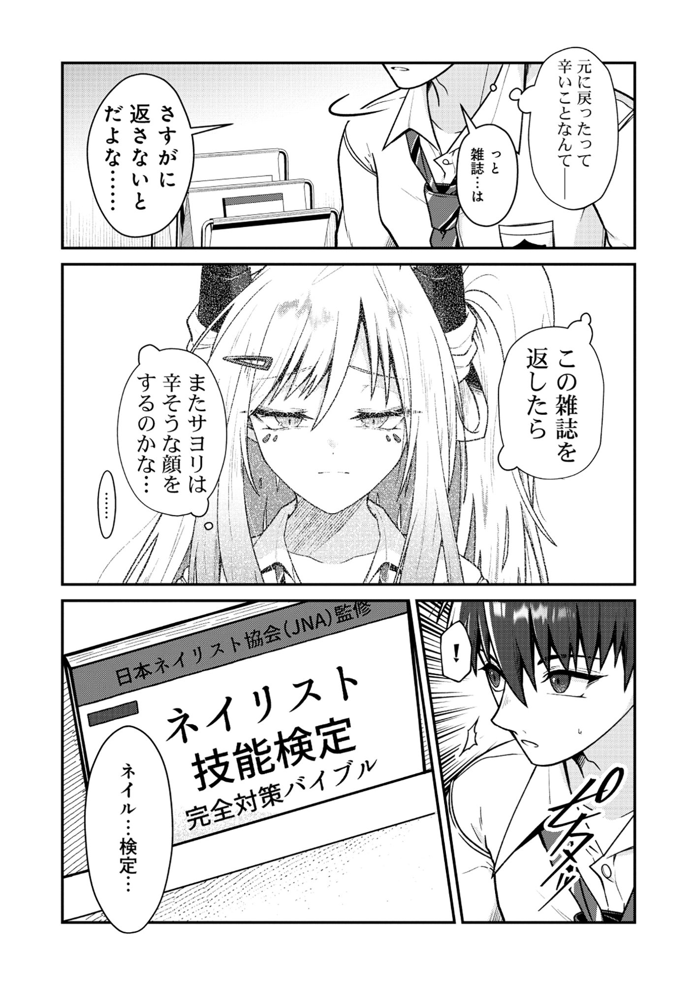 Read DRAGON GAL NO NAILIST - RAW Chapter 9.2 [High Quality / Full] - Page 8 - nicomanga.com