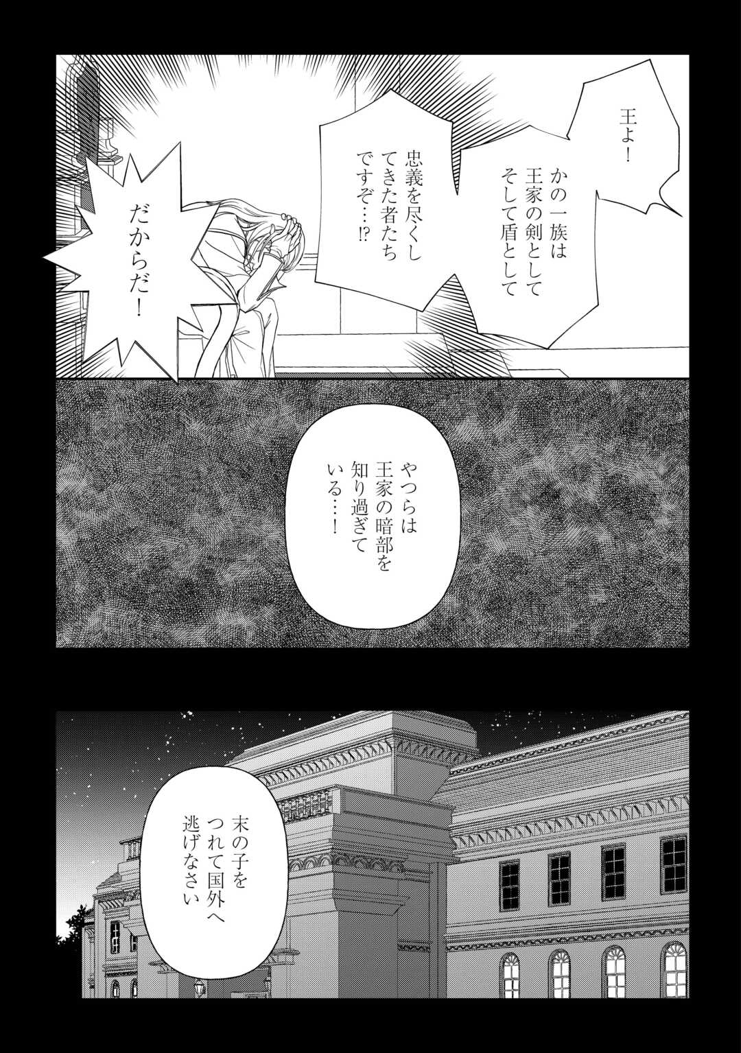 Read TSUIHOU SARETA SAIKYOU REIJOU WA, ARATANA JINSEI WO JIYUU NI IKIRU - RAW Chapter 9 [High Quality / Full] - Page 7 - nicomanga.net