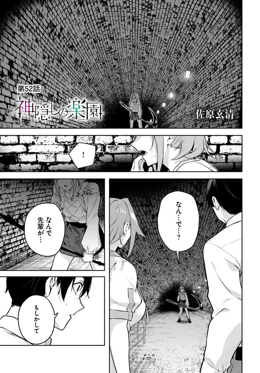 Read Kamigakushi no Rakuen Chapter 52 [High Quality / Full] - Page 1 - nicomanga.net