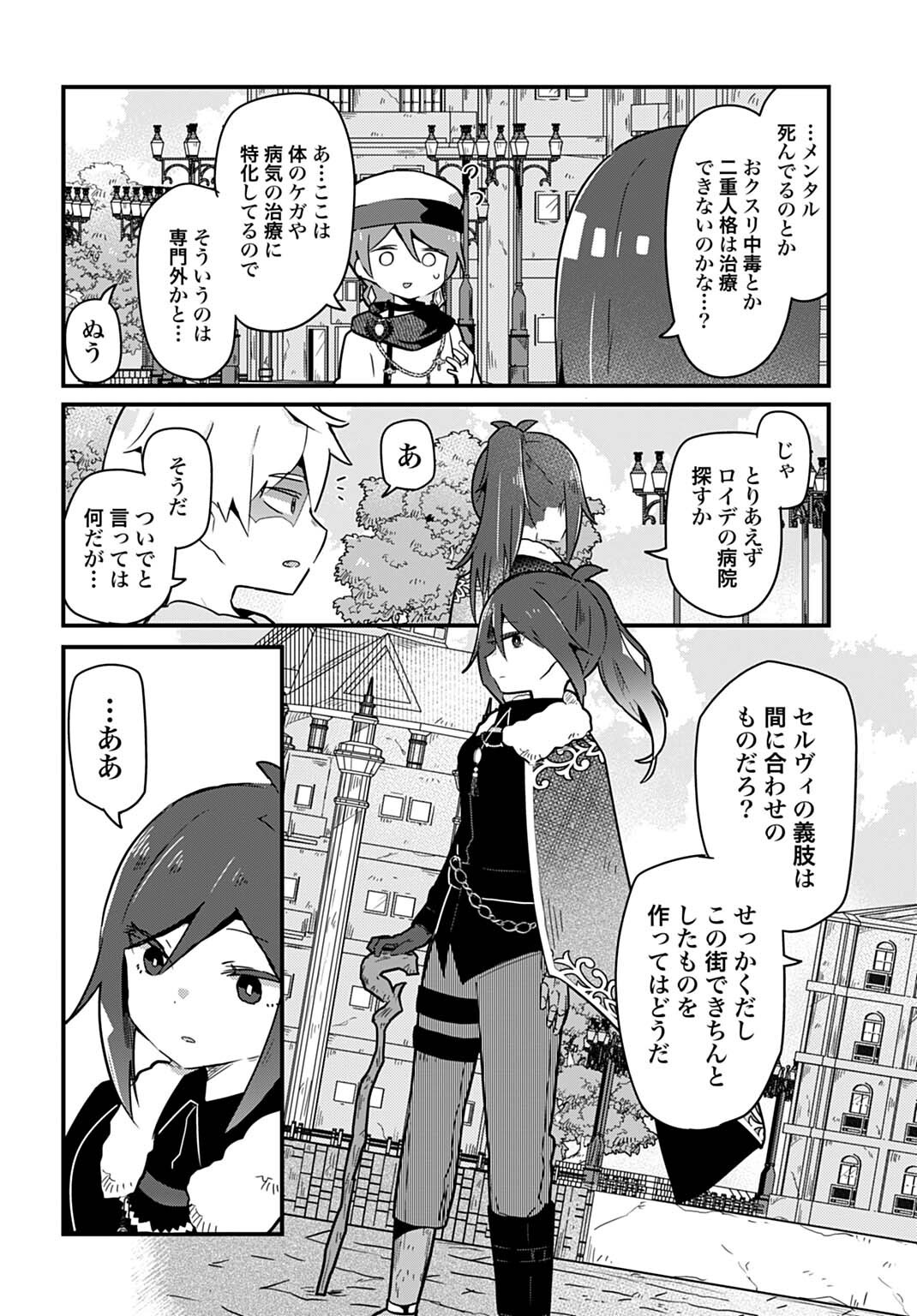 LAST BATTLE NO SONO ATO DE - REBERU 99 NO ZUTABORO YUUSHA WA MENTAL CARE NO TABI NI DERU Chapter 12 - Page 4