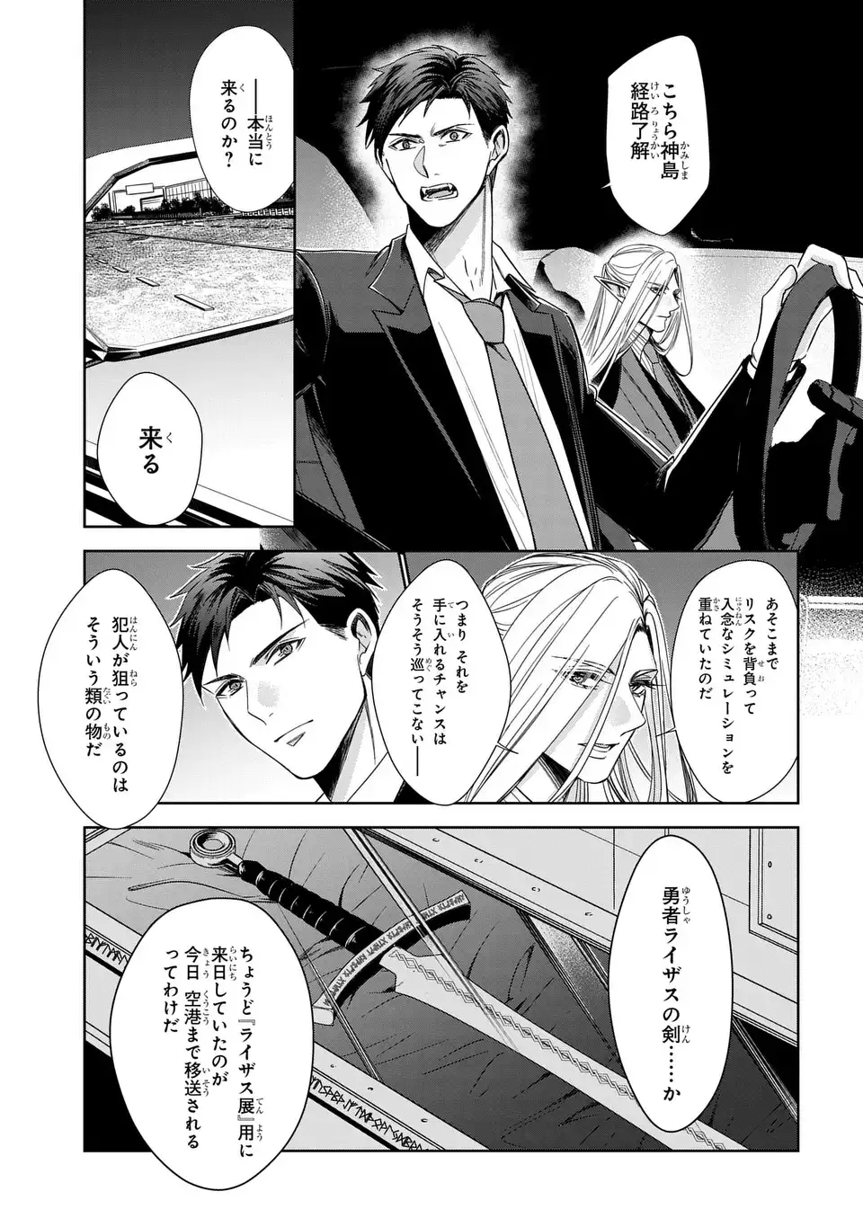 Read KEISHICHOU MAJUU TAISAKUSHITSU: OUKAMI KEIJI TO MEZAME NO KENJA Chapter 12 [High Quality / Full] - Page 17 - nicomanga.net
