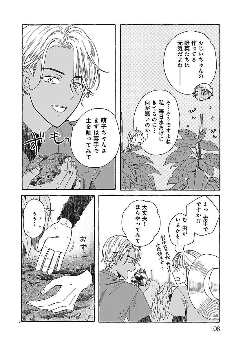 MOEKO TO HATAKE TO OTERA GOHAN Chapter 4 page 4 - nihonkuni.com