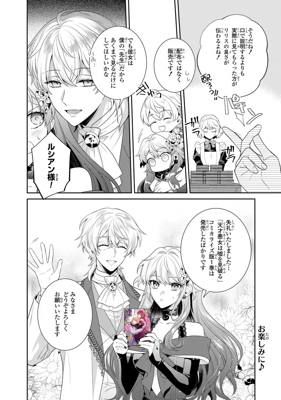 Read TENSAI AKUJO WA USO WO MIYABURU - RAW Chapter 7.5 [High Quality / Full] - Page 2 - nicomanga.net