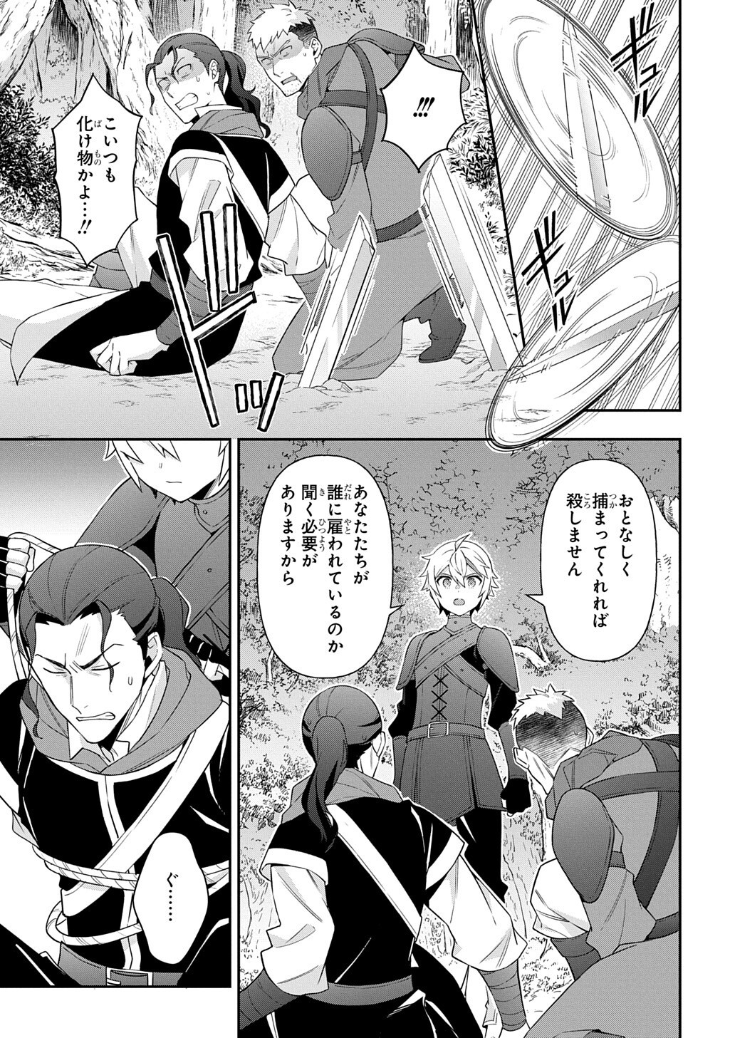 Read TENSEI KIZOKU NO ISEKAI BOUKENROKU ~JICHOU WO SHIRANAI KAMIGAMI NO SHITO~ - RAW Chapter 79 [High Quality / Full] - Page 25 - nicomanga.net