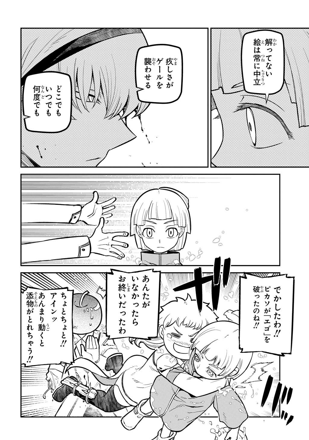 Read REINCARNATION NO KABEN - RAW Chapter 119.5 [High Quality / Full] - Page 16 - nicomanga.com