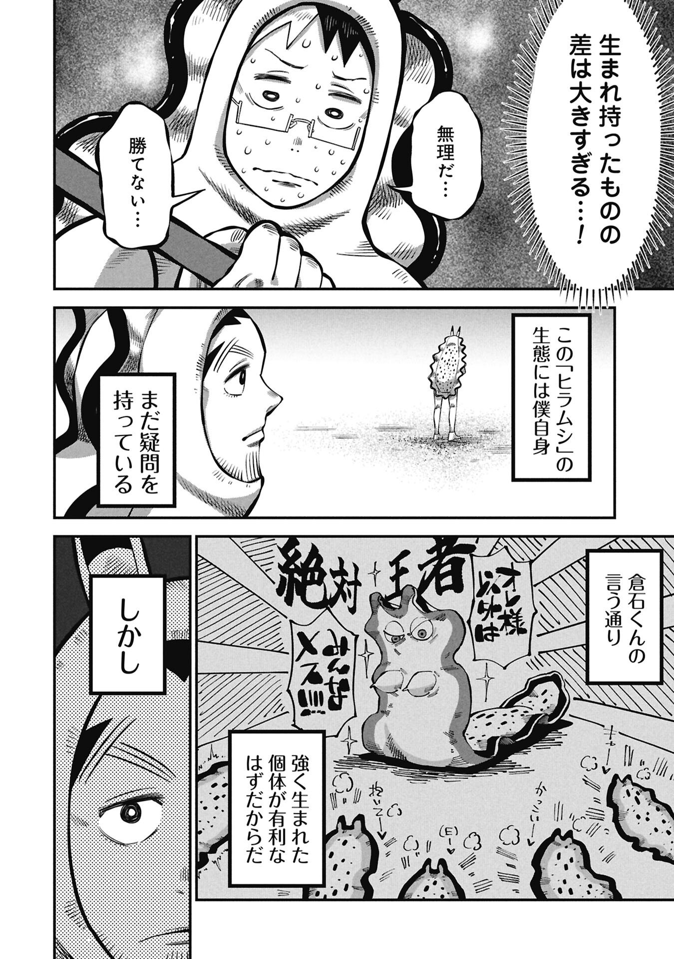 KODAKARA-SAN'S ADULT ANIMAL ENCYCLOPEDIA Chapter 7.2 - Page 4